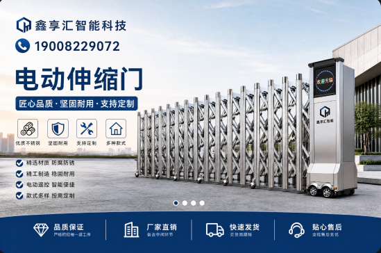 鑫亭汇智能科技 - 四川眉山鑫亭汇智能科技-电动伸缩门